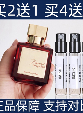 正品MFK弗朗西斯库尔吉安红色百家乐540晶红持久留香淡香水小样