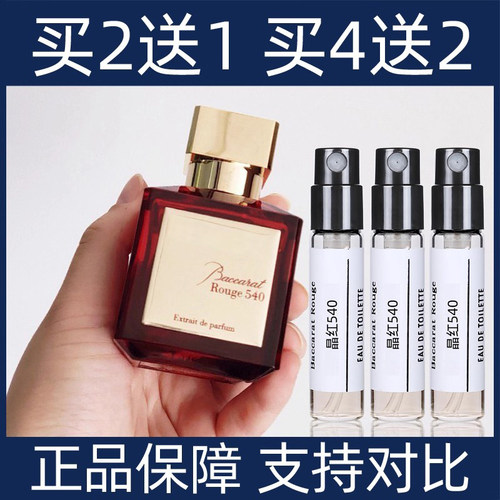 弗朗西斯库尔吉安香水晶红540