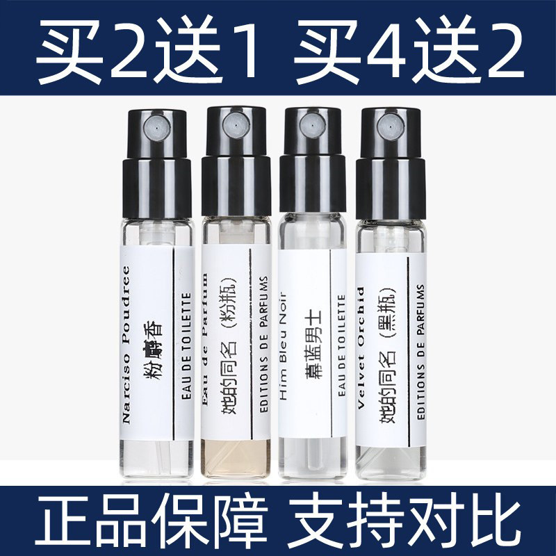 纳西素纳西索forher幕蓝男士她的同名粉瓶黑瓶粉麝香玫瑰香水小样