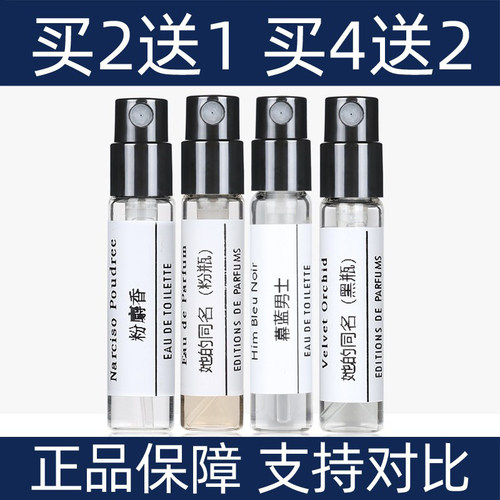 纳西香水小样幕蓝男士买2送1