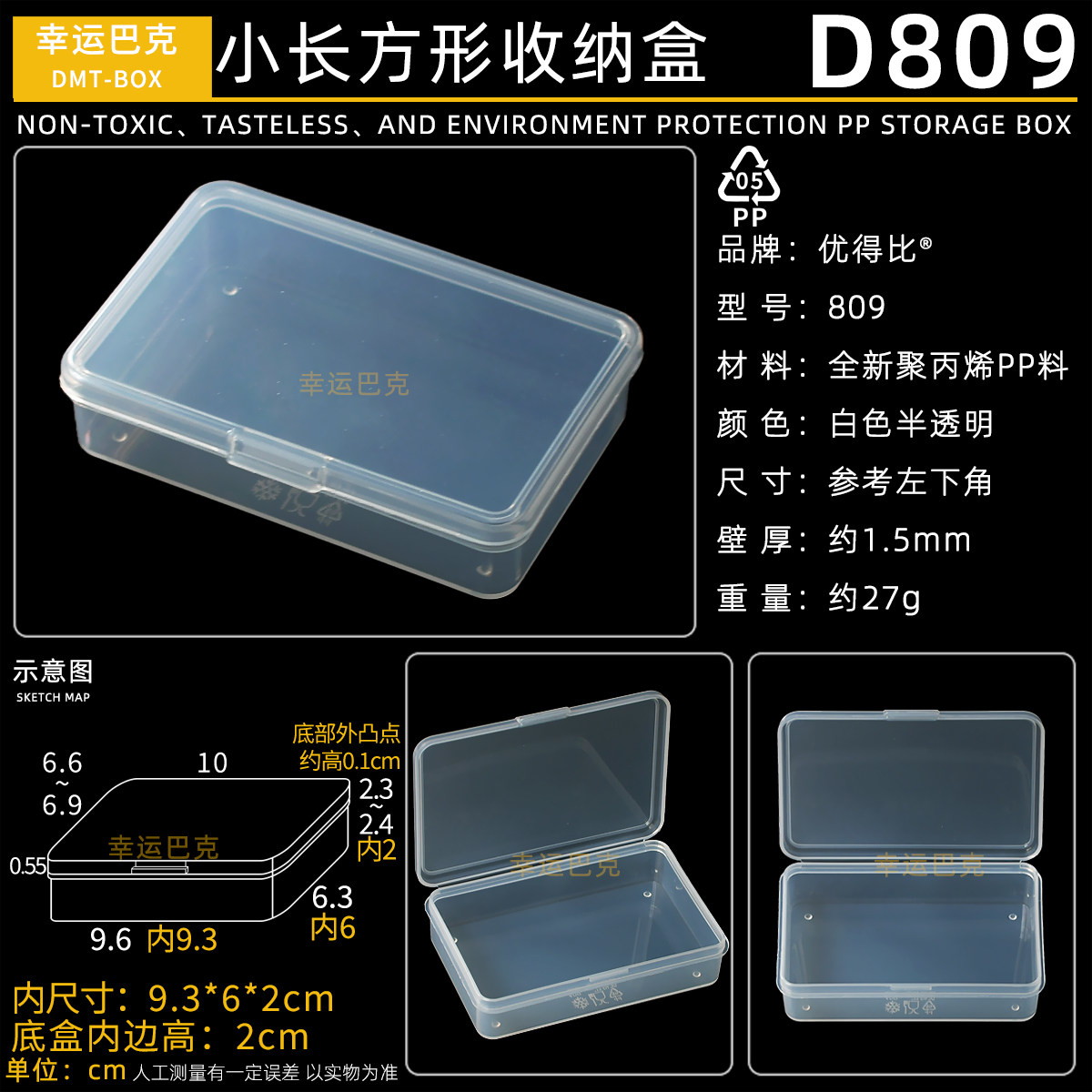 优得比809名片收纳盒会员VIP卡社保卡桌面整理透明塑料盒子