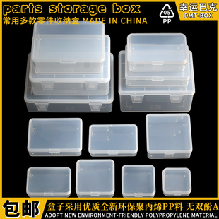 优得比小号收纳盒方形塑料透明零件盒子物品玩具饰品便携胶盒带盖