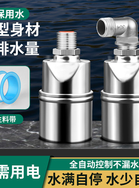 304不锈钢浮球阀水位控制器水满自停全自动补水4分6分开关止水阀