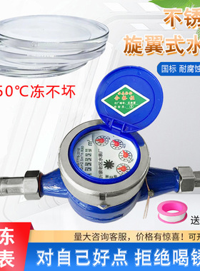304不锈钢防冻水表自来水家用湿式旋翼式机械冷热水表法兰螺纹