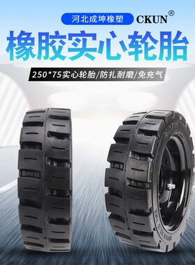 供应250*75橡胶实心轮胎弹性天然橡胶前轮手推车工具车耐磨轮胎