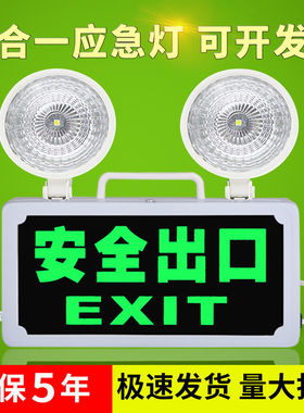 二合一消防应急灯led照明灯 带安全出口指示牌商用疏散超亮指示灯
