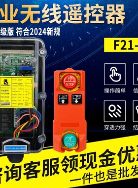 工程机械配件工业无线遥控器F21-2S防水防爆喷砂卷扬机电动葫芦