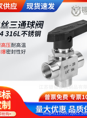 银顿不锈钢内丝三通球阀YFP-2B面板式内螺纹L型换向NPT仿美仪表阀