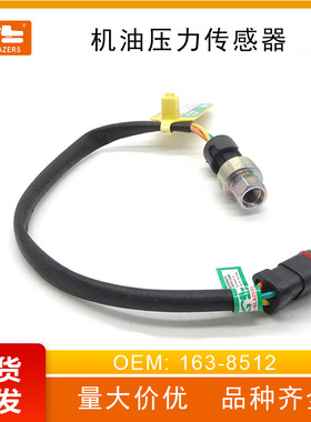 163-8512进气压力传感器开关适用于C18挖掘机工程机械配件