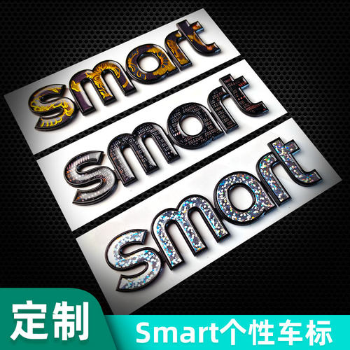 奔驰精灵Smart国风3D闪光车标