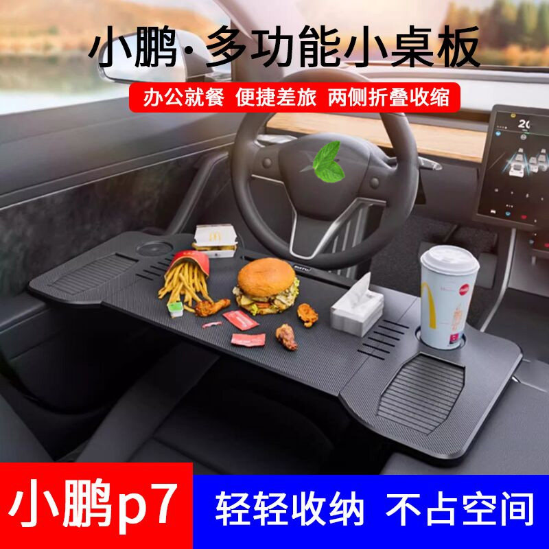 【特斯拉适用】车载折叠小桌板图片