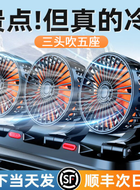 车载风扇24V大货车12V伏车用小面包车强力制冷三头USB汽车电风扇