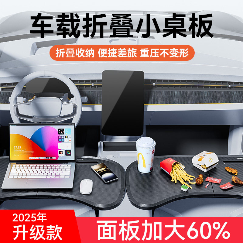 车载小桌板车内副驾驶可携式锁扣折叠桌汽车自驾游饭桌中控电脑架