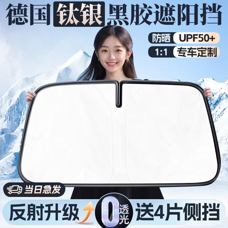 【冰晶遮阳】专车定制遮阳挡