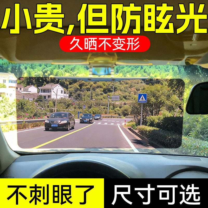 防远光防眩目遮阳板护目镜