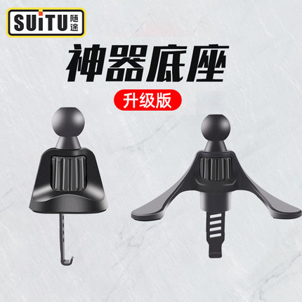 手机车载支架配件汽车出风口专用卡扣式挂钩夹子导航支驾改装底座