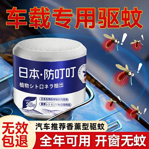 日本车载无毒不插电驱蚊香薰