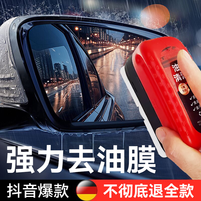 【后视镜油膜清洁神器】