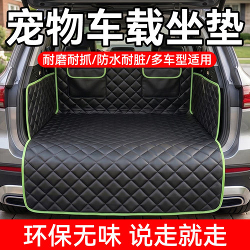 2026新款狗狗车载防水防脏坐垫