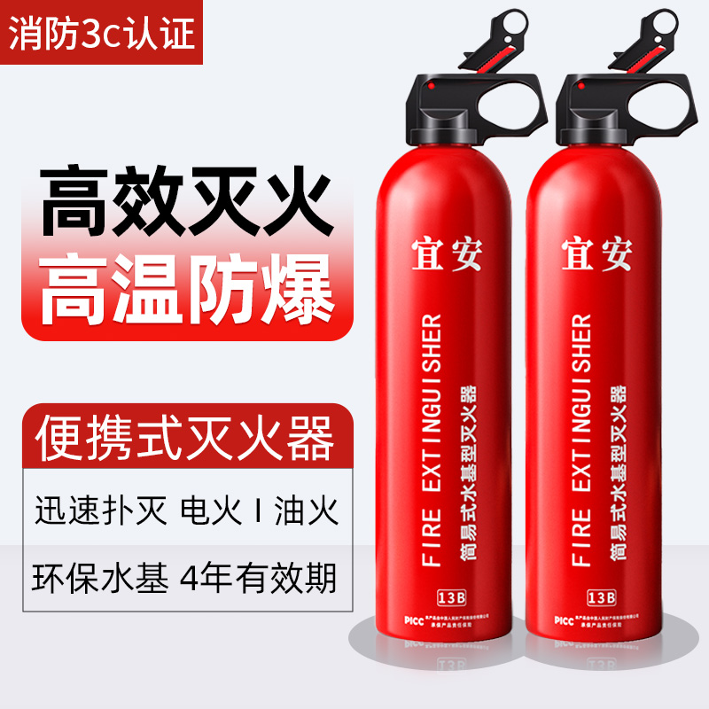 车载灭火器家用2025新款水基型3c认证耐高温防爆便携年检消防器材