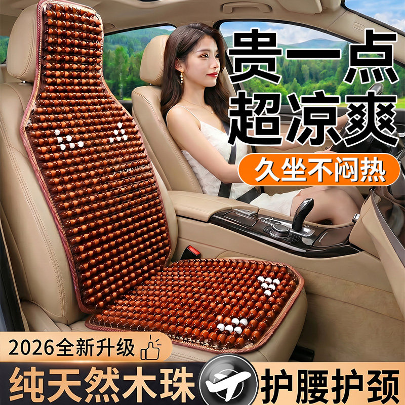 【2026全新升级品质汽车木珠】