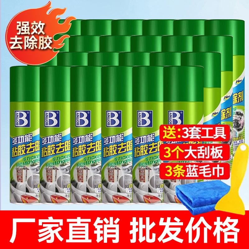 整箱24瓶保赐利除胶剂不干胶粘胶去除剂玻璃残胶双面胶强力清洗剂