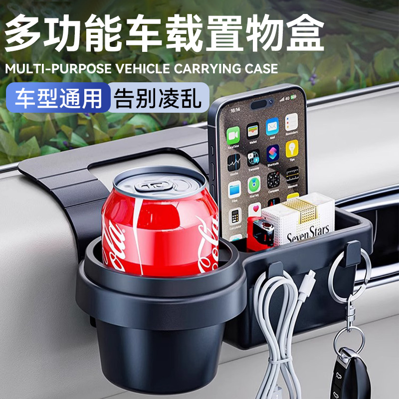 车载多功能收纳盒神器