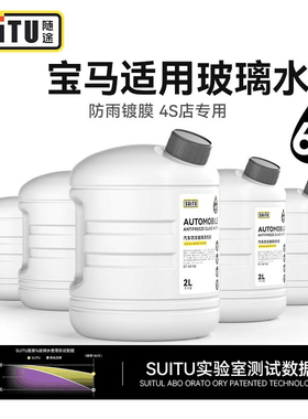 适用于宝马X1/3系/5系/X4/专用玻璃水冬季防冻零下40汽车去污油膜