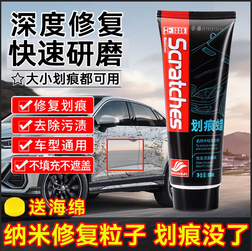【划痕神器】汽车划痕蜡车漆刮痕