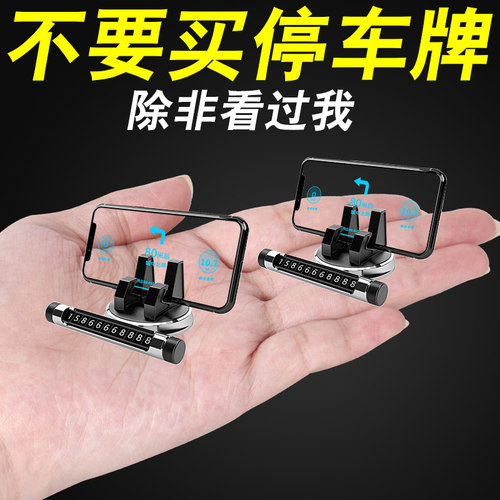 车载手机临时号数字号码牌汽车用多功能挪车电话牌摆件车上手机架 - 封面