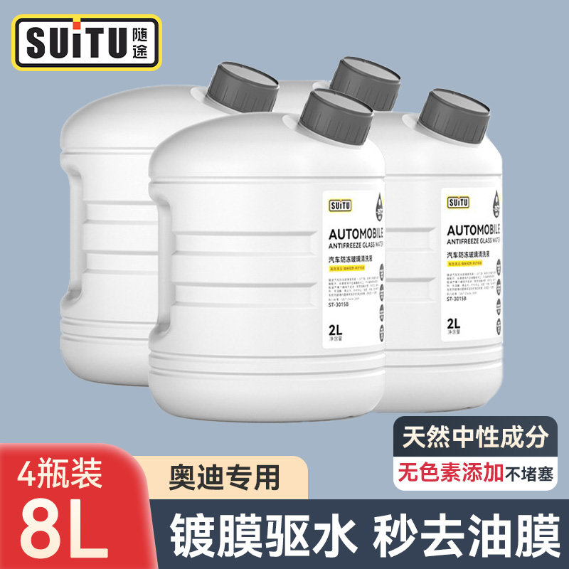 适用于奥迪玻璃A3/A4L/A6L/Q2L/Q5/Q7汽车强力去污去油膜防冻冬季