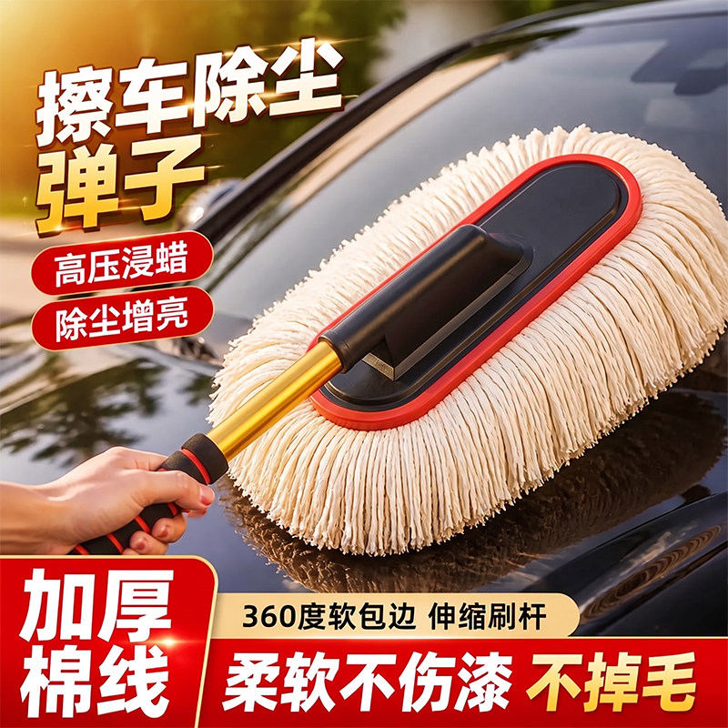 汽车除尘掸子擦车专用拖把神器洗车工具用品车用蜡拖灰尘刷子棉线