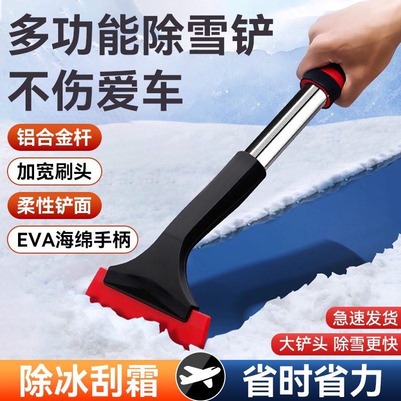 汽车玻璃除雪铲车窗除冰铲