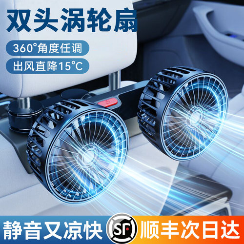 【后排专用】电风扇360°可调节
