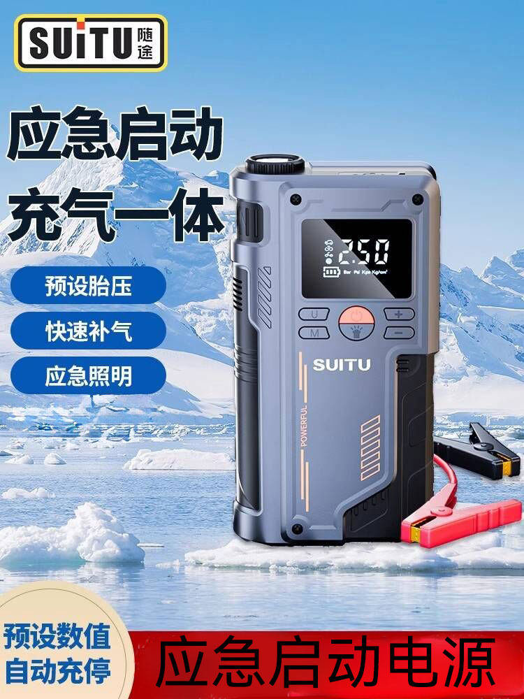 汽车无线气泵汽车紧急启动电源一体机便携式汽车轮胎电动气泵
