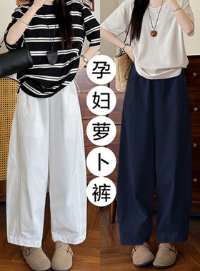 夏季孕妇气球裤春夏薄款2026新款萝卜裤宽松遮肉百搭休闲孕妇裤