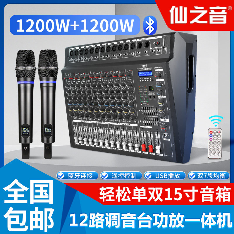 专业调音台带功放一体机4/8/12路蓝牙版舞台婚庆演出带功放调音台