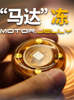 发糕马达冻edc解压玩具黑科技指尖手把件推牌磁力震荡手感啪啪币