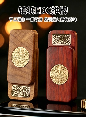 镇纸推牌EDC解压神器爆款小玩具成人发泄减压玩具跨境新款啪啪币