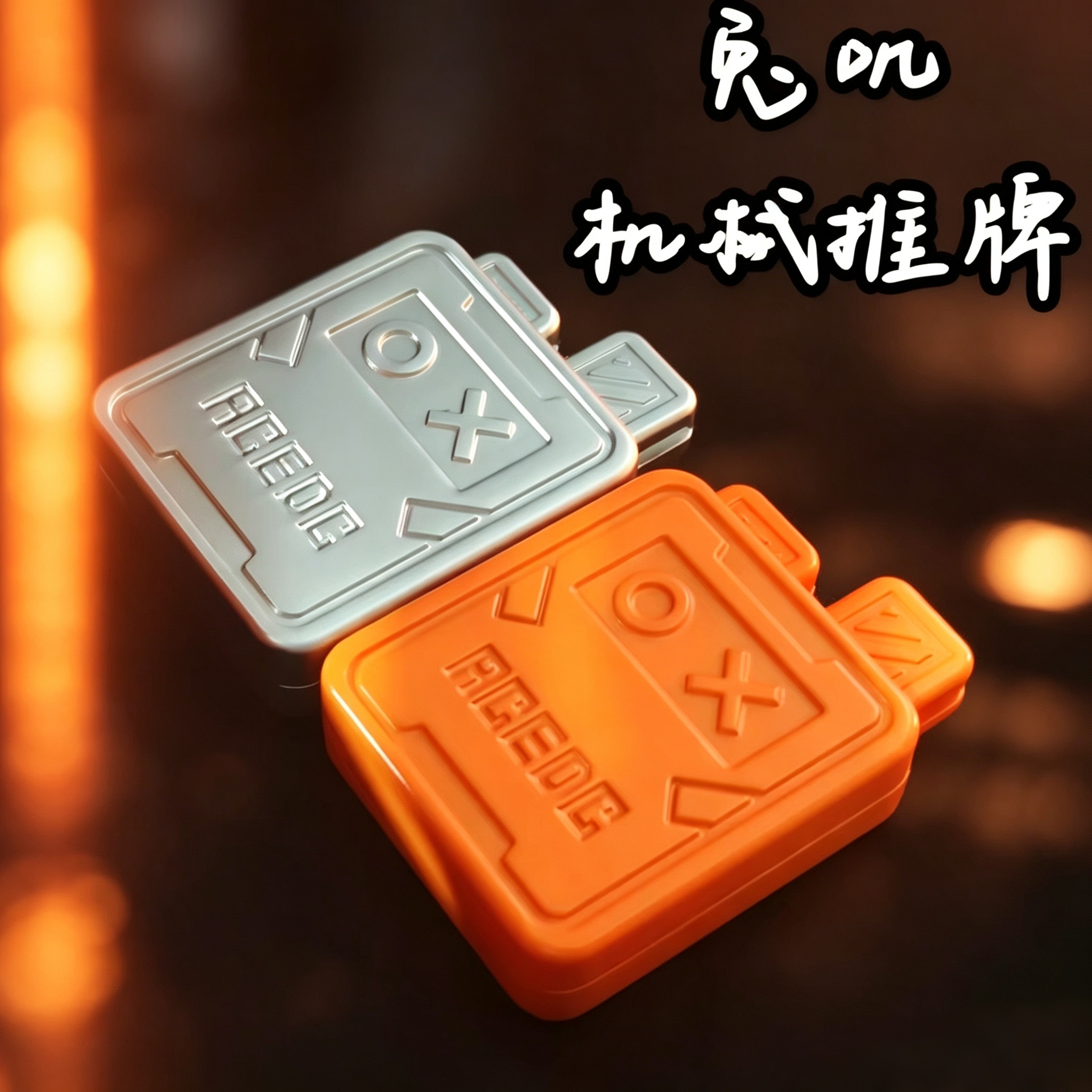 edc解压玩具兔叽推牌机械段落叮叮手玩把件啪啪币指间陀螺黑科技