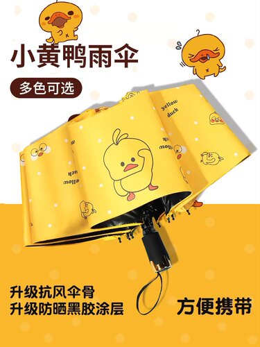 晴雨伞儿童小黄鸭图案自动折叠小学生上学专用男女孩三折伞两用