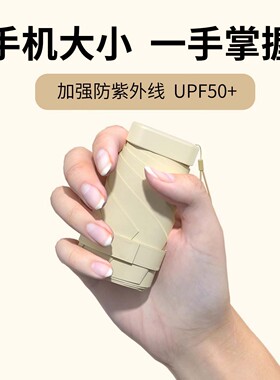 遮阳伞太阳伞轻便小巧便携防晒伞防紫外线女胶囊伞迷你晴雨五折伞