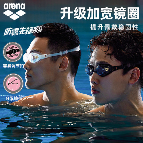 arena/阿瑞娜25新款泳镜专业竞速防水防雾高清男女游泳眼镜可手擦