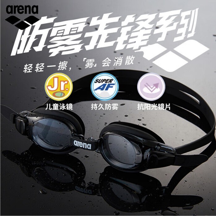 阿瑞娜arena儿童男女童进口泳镜防雾防水蓝色高清2-8岁镜泳平光,运动/瑜伽/健身/球迷用品,泳镜,淘宝优惠券,粉丝福利购,淘宝优惠卷