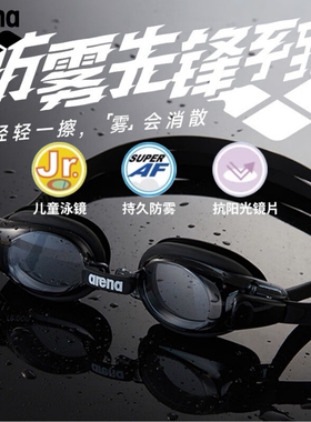 阿瑞娜arena儿童男女童进口泳镜防雾防水蓝色高清2-8岁镜泳平光