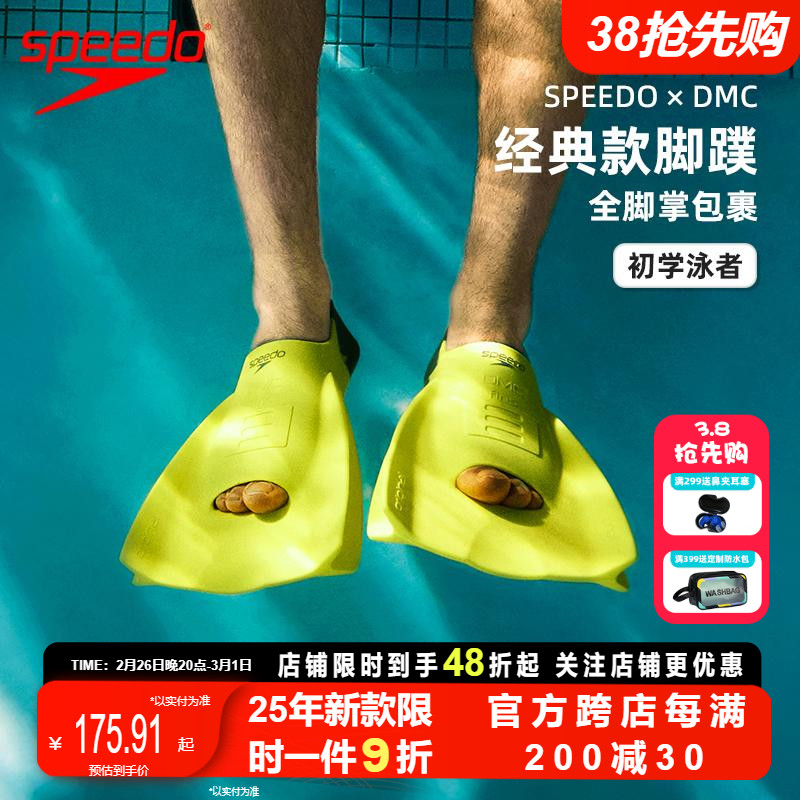 SpeedoDMC经典款柔韧脚蹼