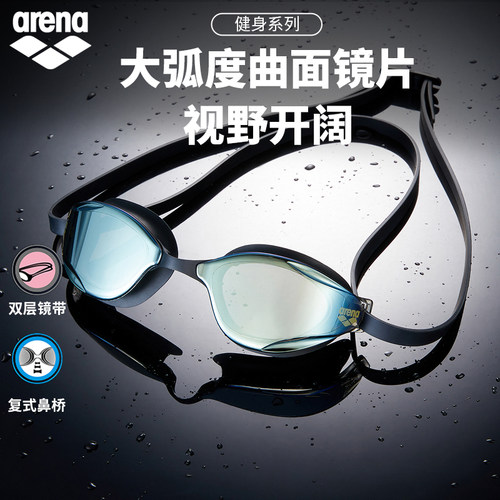 arena阿瑞娜25年新品镀膜游泳镜