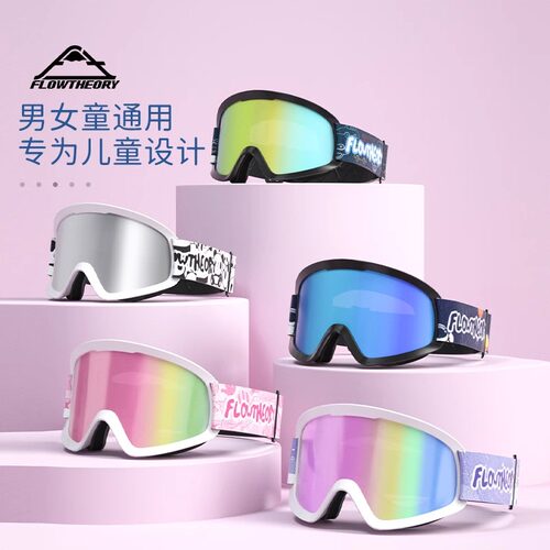 FT儿童柱面双层防雾滑雪镜