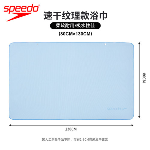 SPEEDO浴巾大号纹理款76218