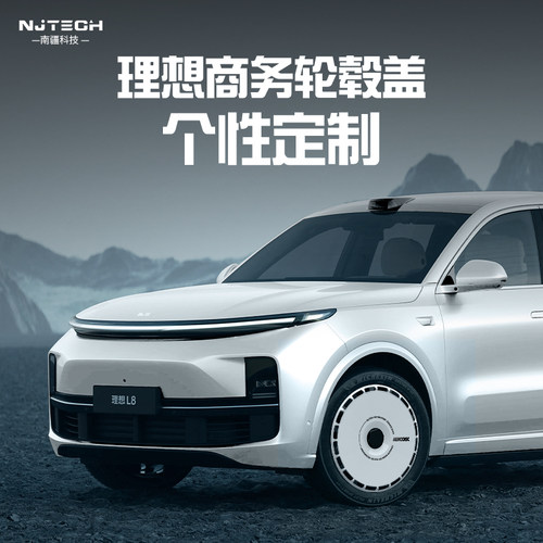 理想轮毂盖L6L8L9/18寸20寸21寸